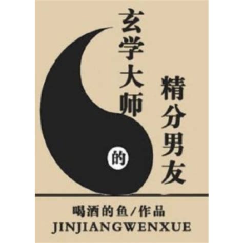 玄學大師|玄學大師的農家生活, 玄學大師的農家生活小說全文在線閱讀